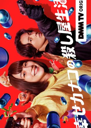Happy Kanako’s Killer Life – Shiawase Kanako no Koroshiya Seikatsu (2025)