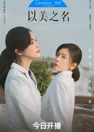 Fight for Beauty (2025)