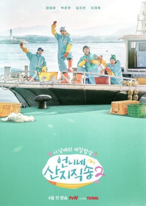 Fresh off the Sea 2 (2025) Episode 3