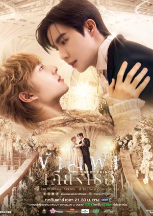 The Next Prince: Uncut (2025) Episode 1