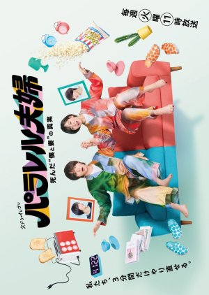 Parallel Couple – Parallel Fuufu – Shinda Boku to Tsuma no Shinjitsu (2025) Episode 5