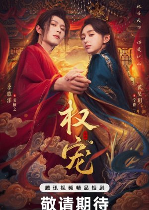 Dominion and Devotion (2025) Episode 24